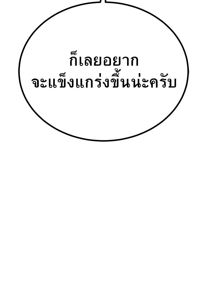 King of the Arena ตอนที่ 35 155