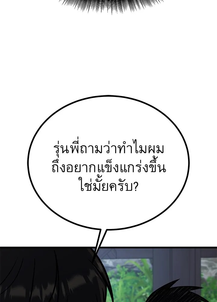 King of the Arena ตอนที่ 35 148