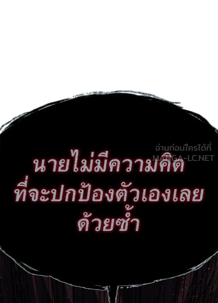 King of the Arena ตอนที่ 35 150