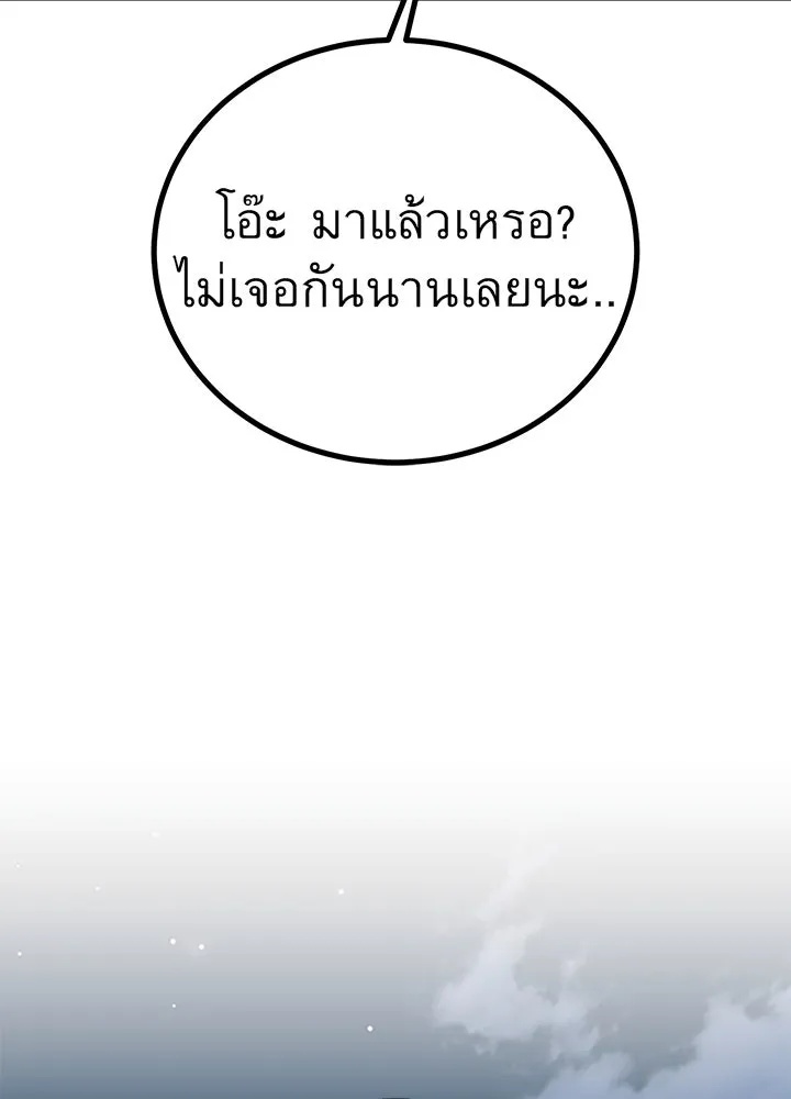 King of the Arena ตอนที่ 35 167