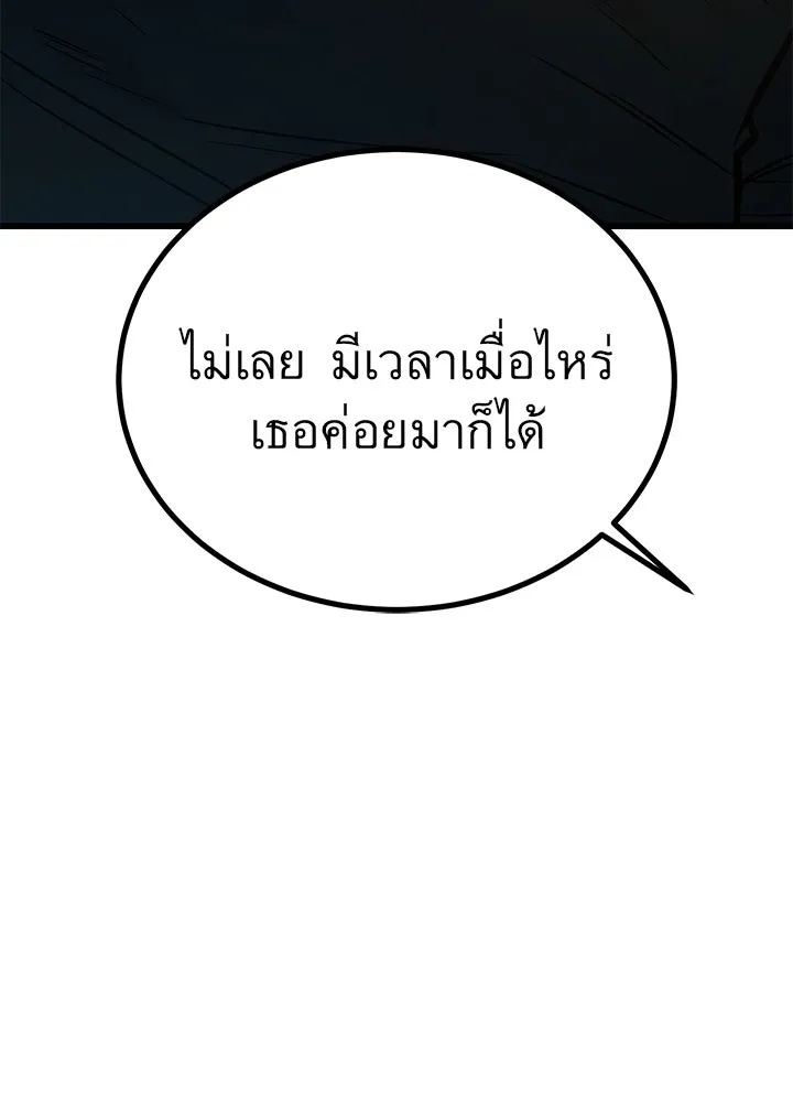 King of the Arena ตอนที่ 35 170