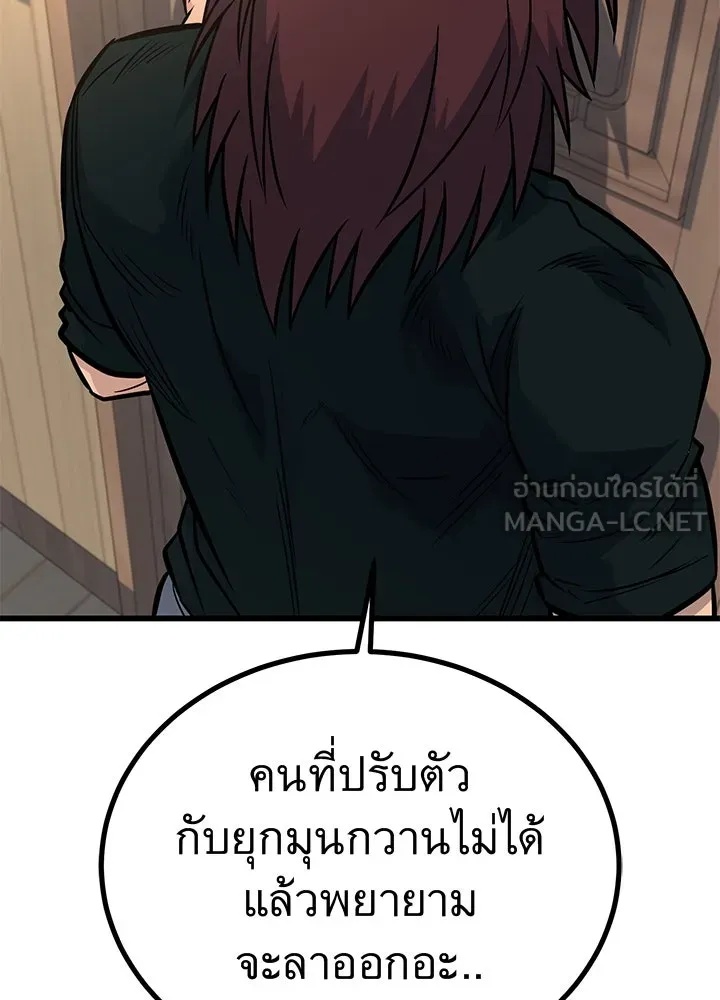 King of the Arena ตอนที่ 35 189
