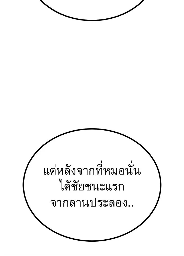 King of the Arena ตอนที่ 35 190