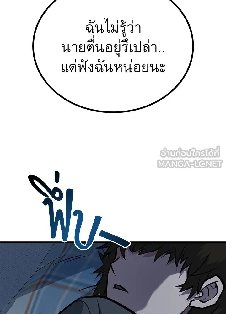 King of the Arena ตอนที่ 35 186