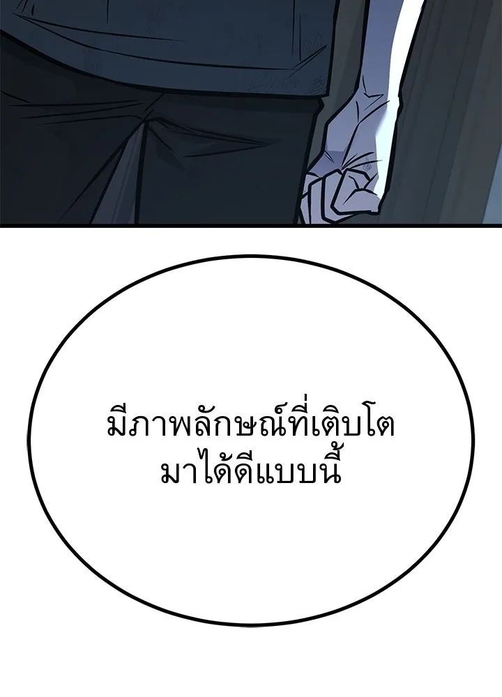 King of the Arena ตอนที่ 35 197