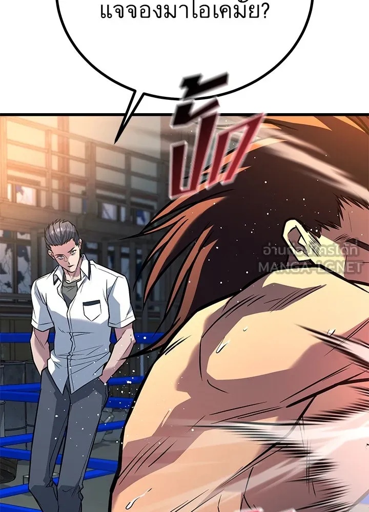 King of the Arena ตอนที่ 36 6
