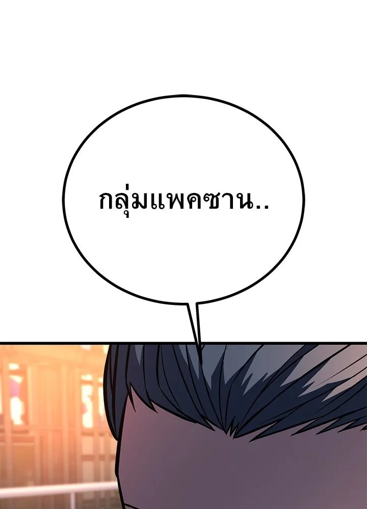 King of the Arena ตอนที่ 36 17
