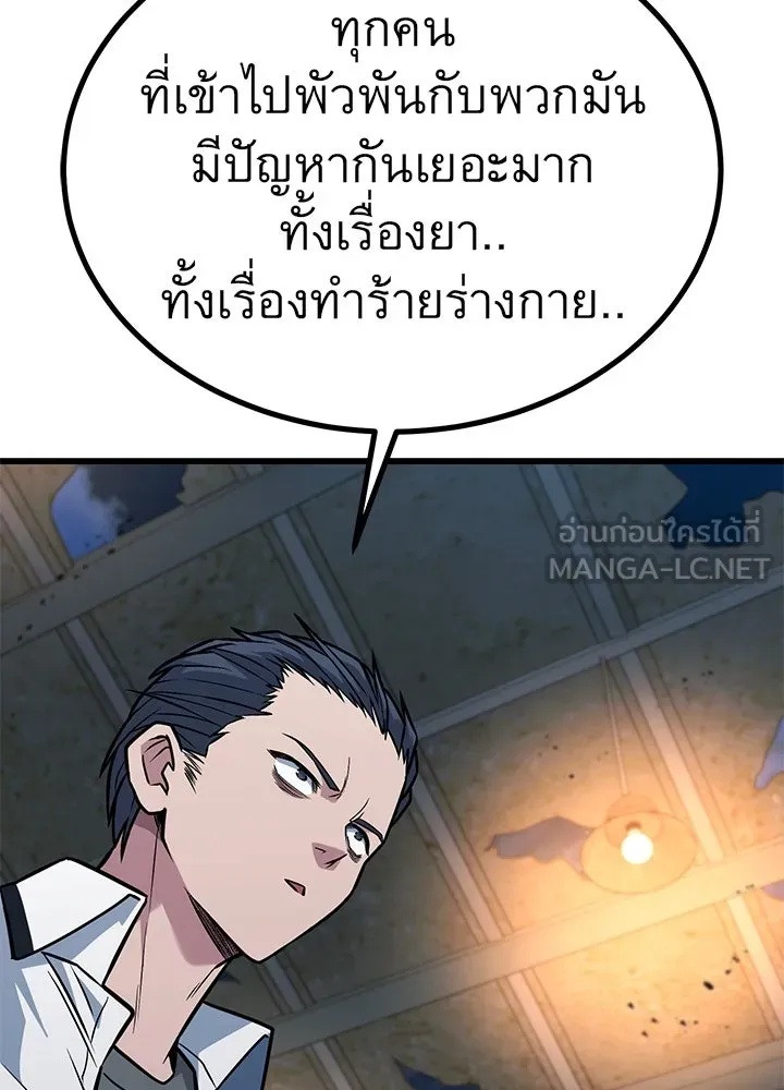 King of the Arena ตอนที่ 36 24