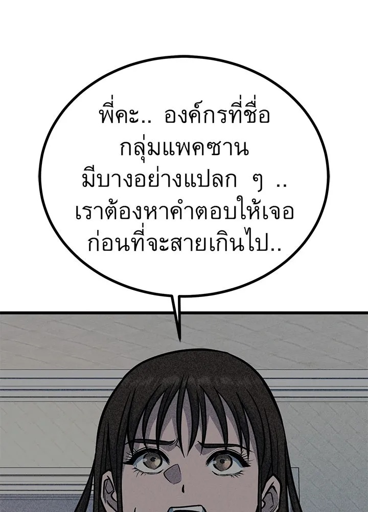 King of the Arena ตอนที่ 36 28