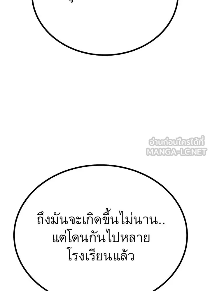 King of the Arena ตอนที่ 36 21