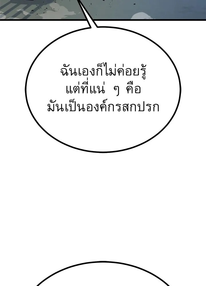 King of the Arena ตอนที่ 36 23