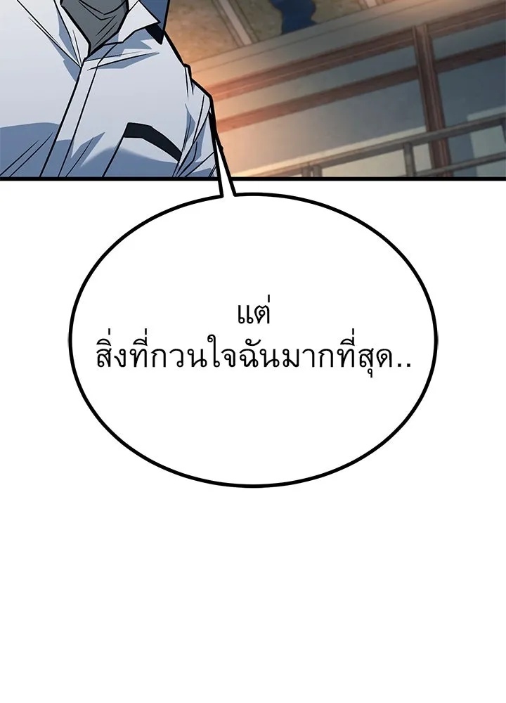 King of the Arena ตอนที่ 36 25