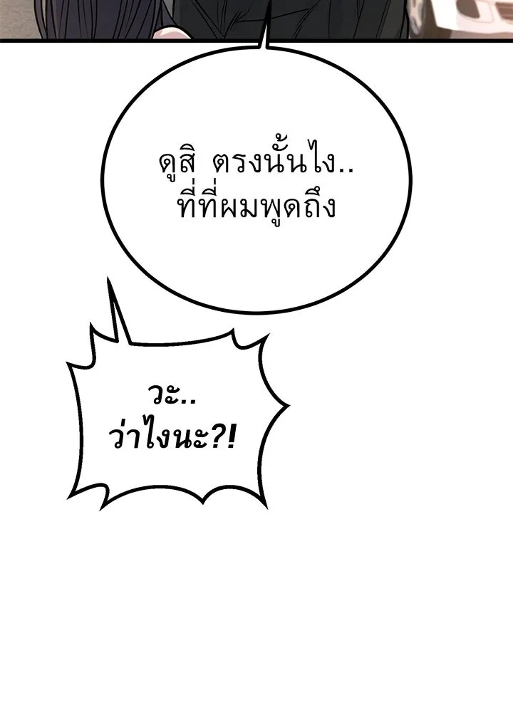 King of the Arena ตอนที่ 36 49