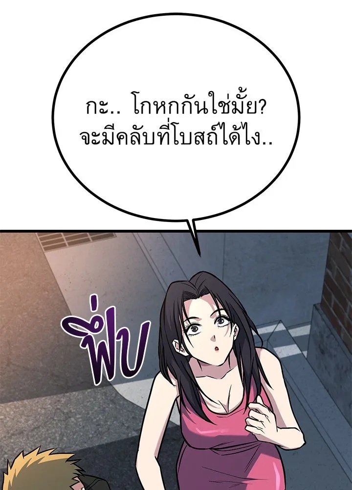 King of the Arena ตอนที่ 36 50
