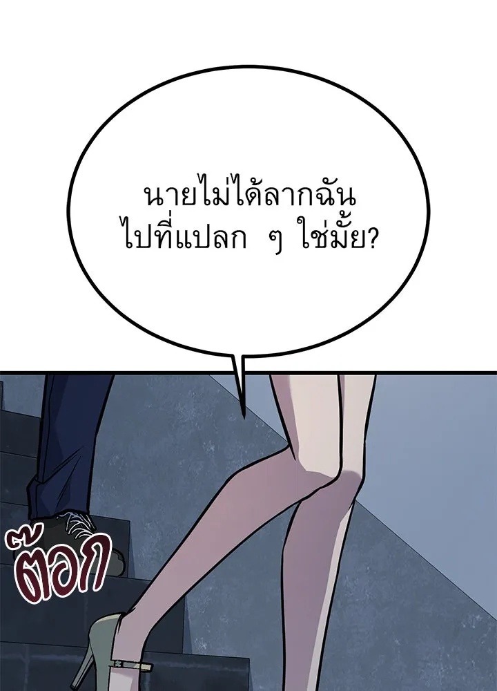 King of the Arena ตอนที่ 36 52
