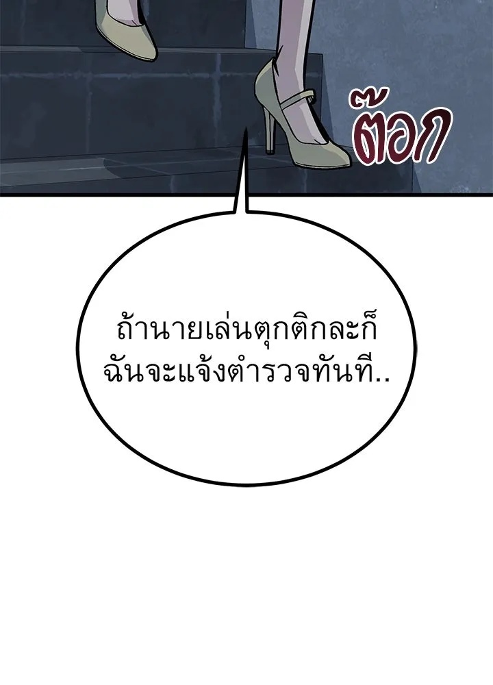 King of the Arena ตอนที่ 36 53