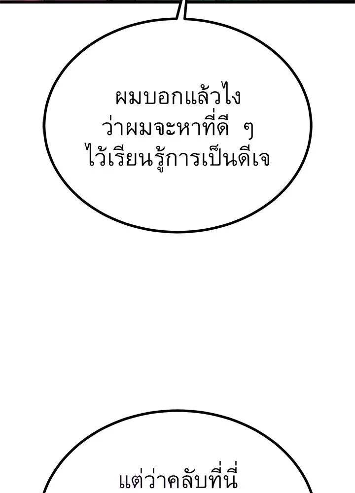 King of the Arena ตอนที่ 36 61