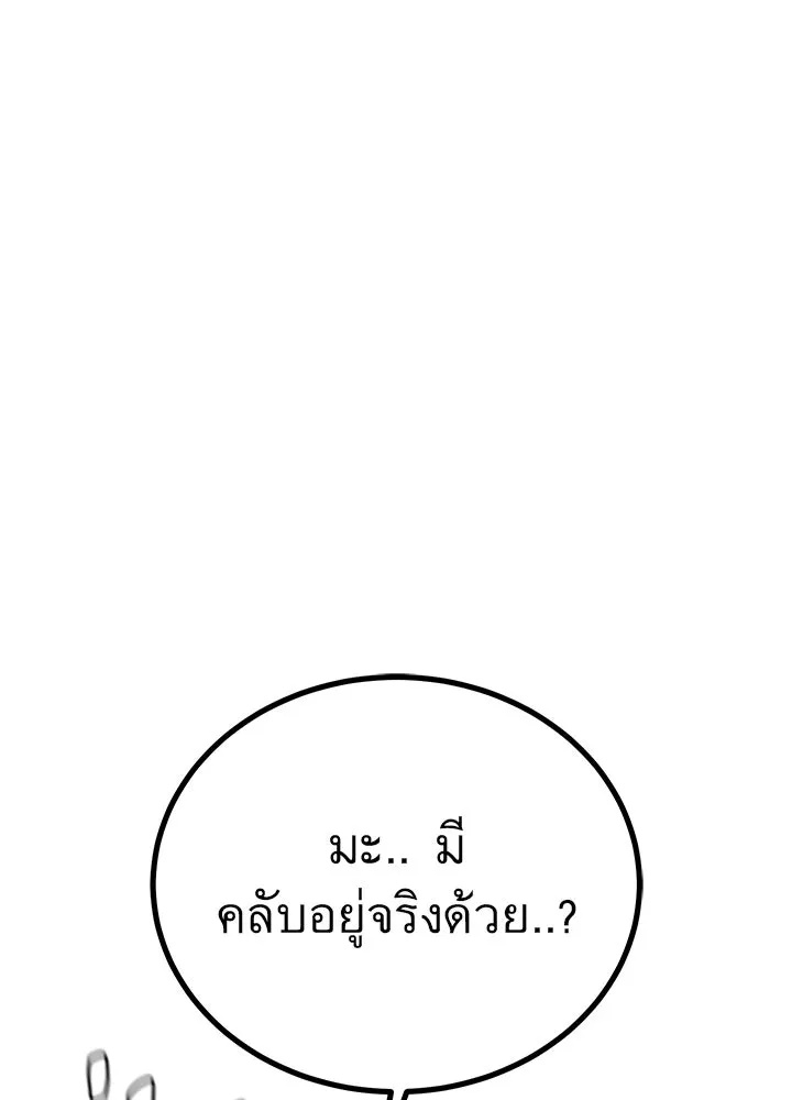 King of the Arena ตอนที่ 36 59