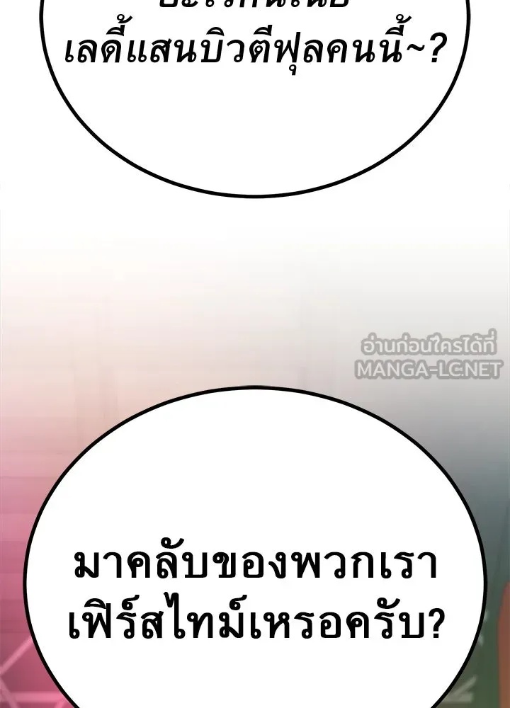 King of the Arena ตอนที่ 36 66