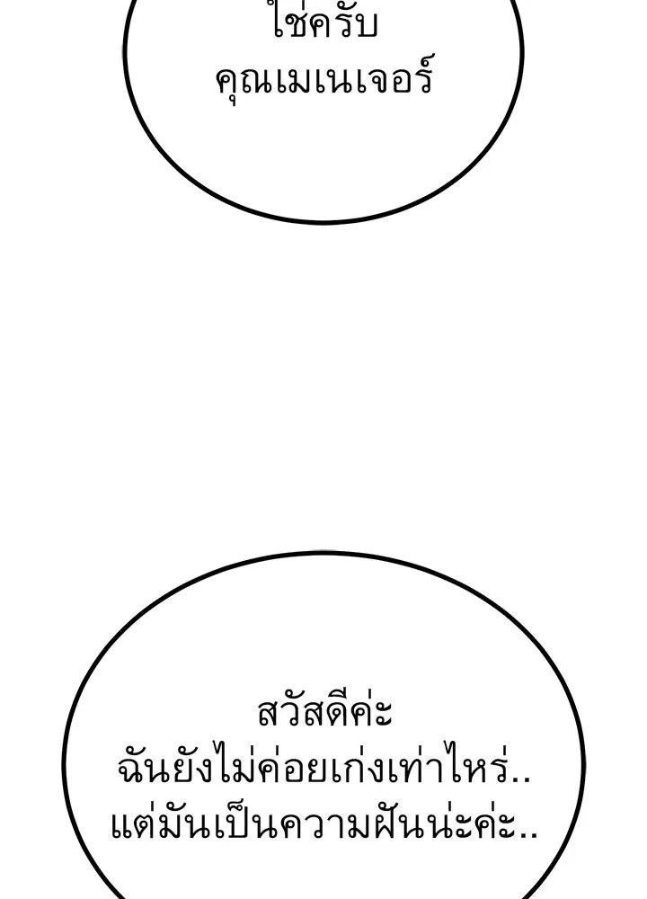 King of the Arena ตอนที่ 36 74