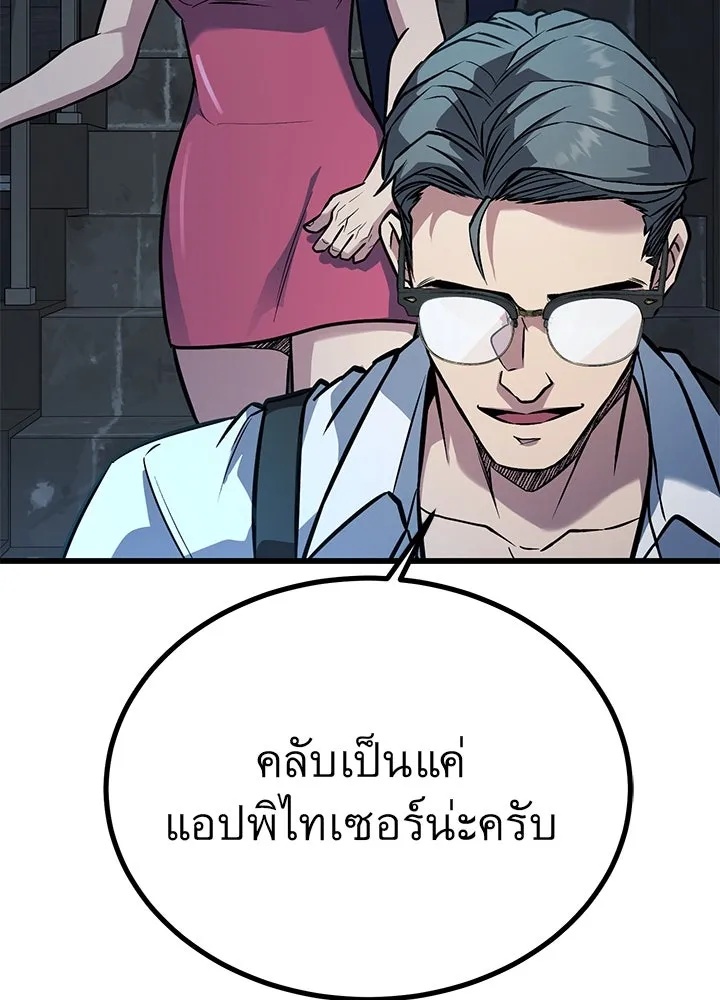 King of the Arena ตอนที่ 36 83