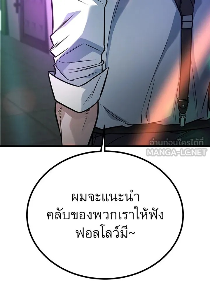 King of the Arena ตอนที่ 36 78
