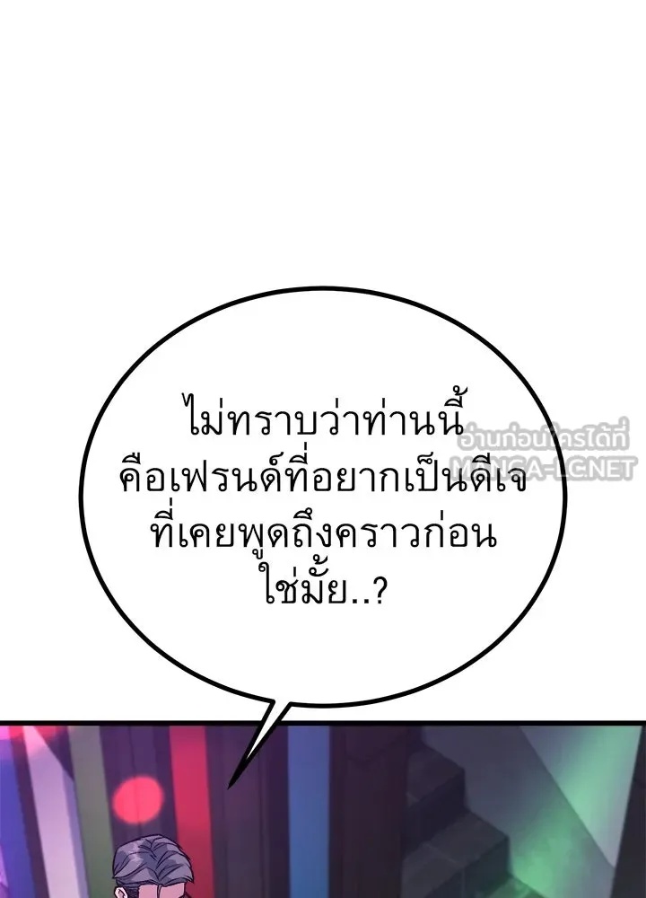 King of the Arena ตอนที่ 36 72