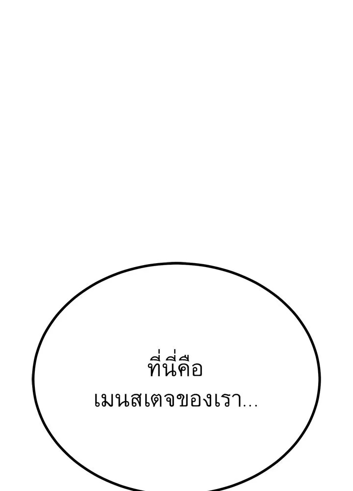King of the Arena ตอนที่ 36 86