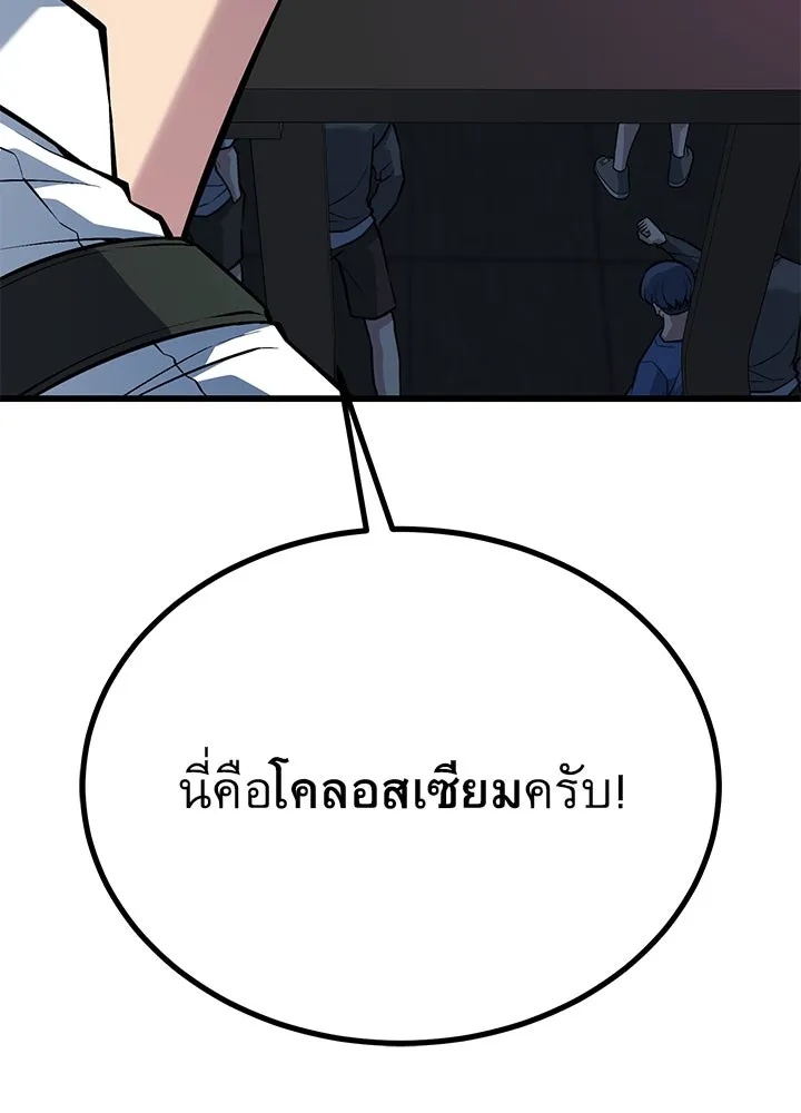 King of the Arena ตอนที่ 36 91