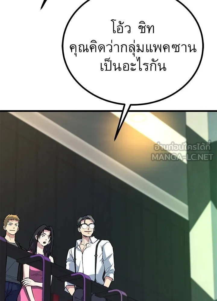 King of the Arena ตอนที่ 36 93