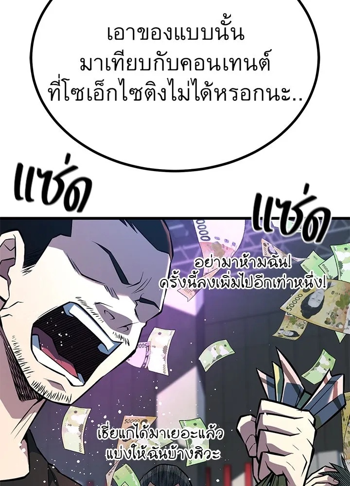 King of the Arena ตอนที่ 36 95
