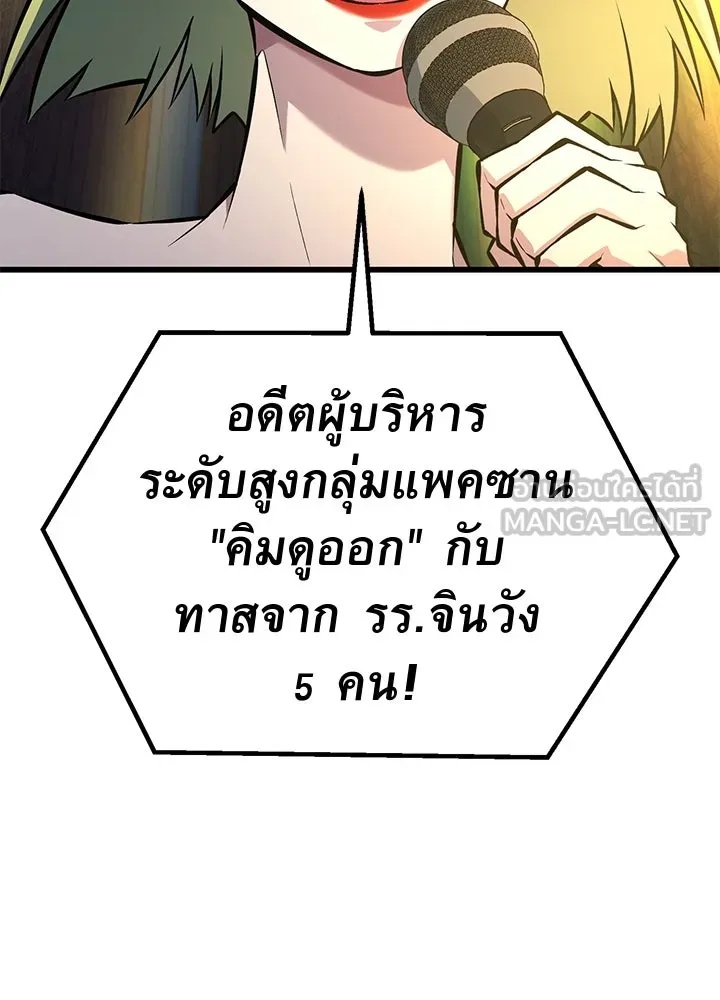 King of the Arena ตอนที่ 36 105