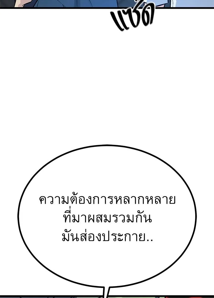King of the Arena ตอนที่ 36 98