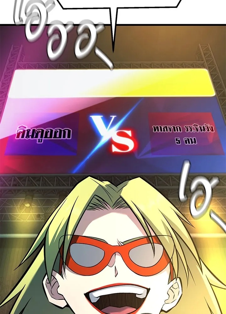 King of the Arena ตอนที่ 36 104