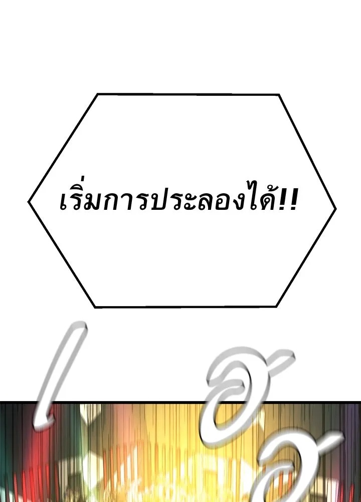 King of the Arena ตอนที่ 36 106