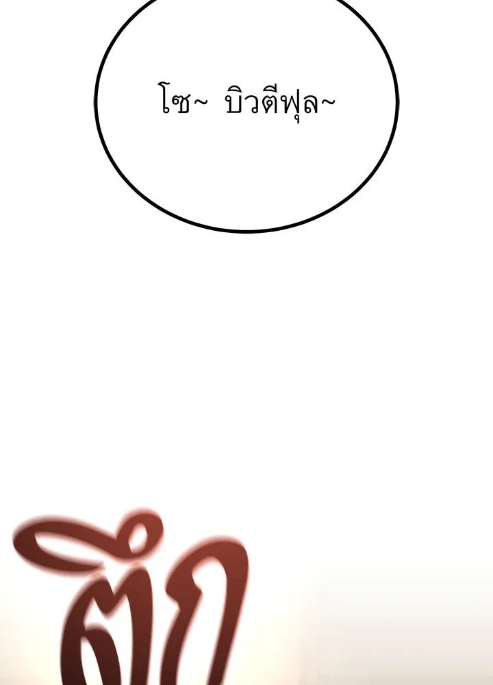 King of the Arena ตอนที่ 36 100