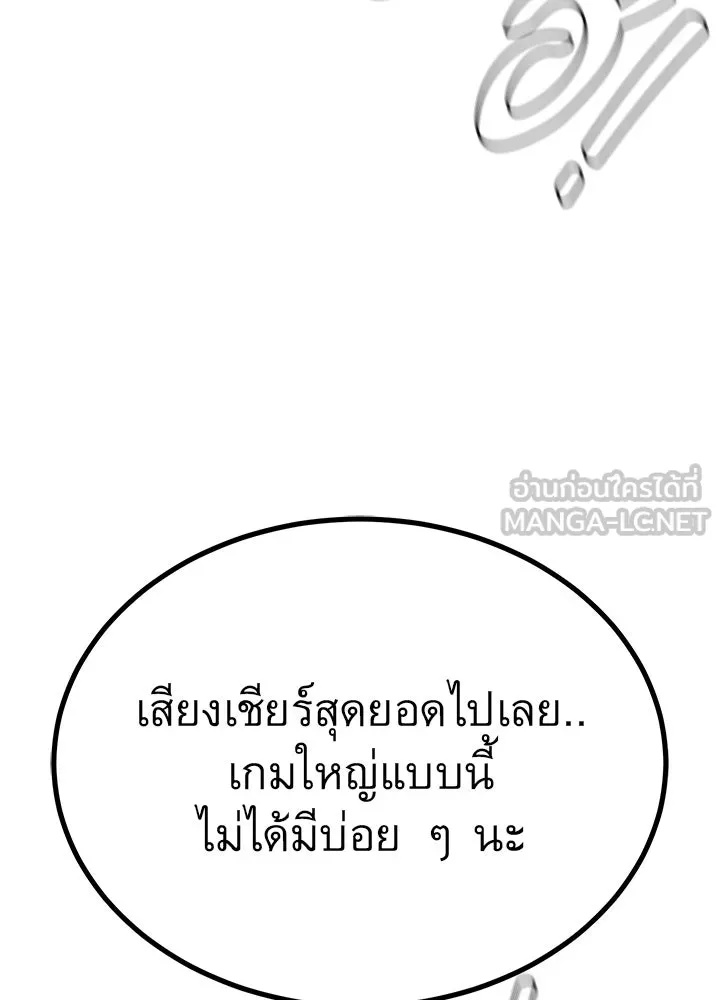 King of the Arena ตอนที่ 36 108