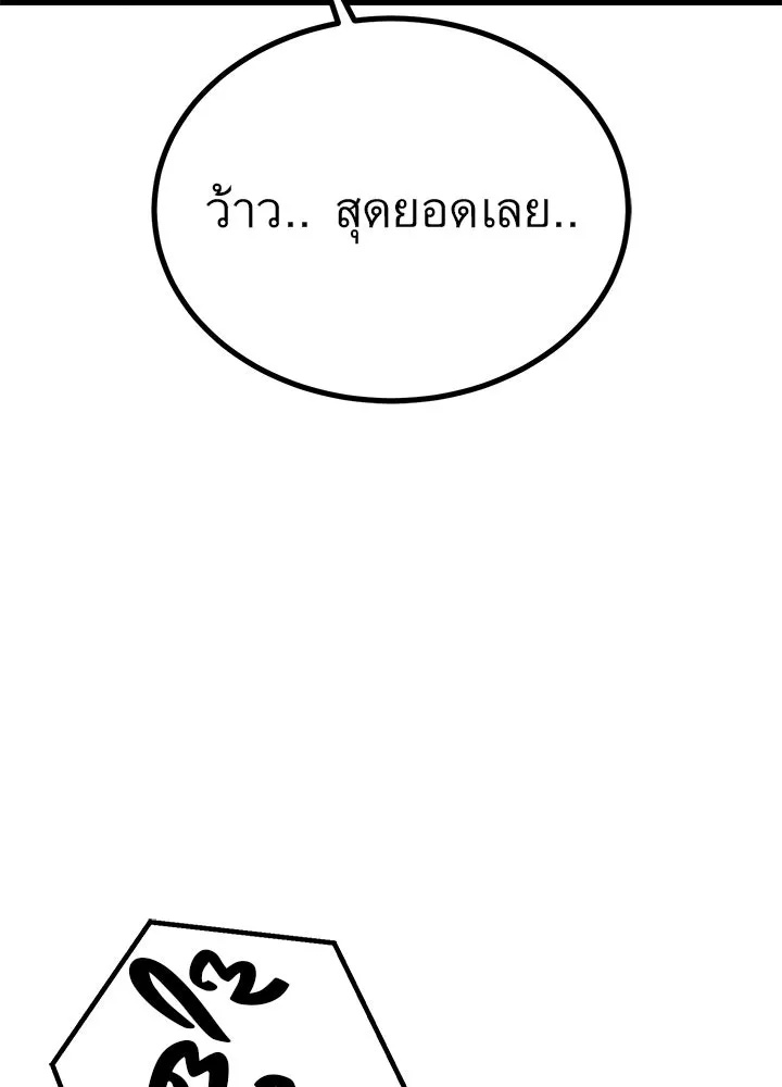 King of the Arena ตอนที่ 36 110