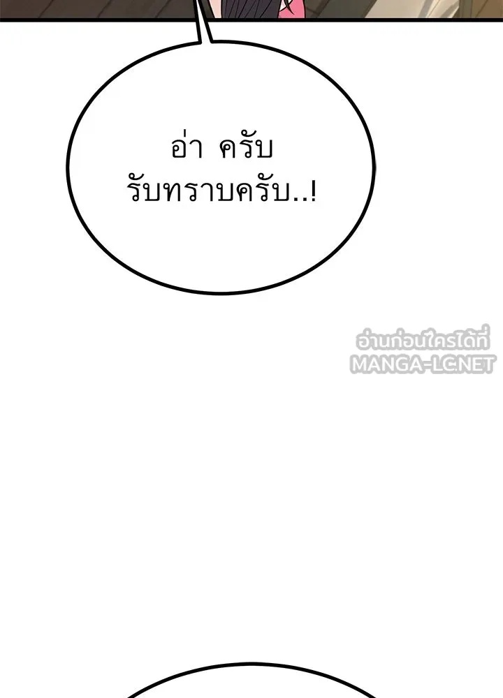 King of the Arena ตอนที่ 36 114
