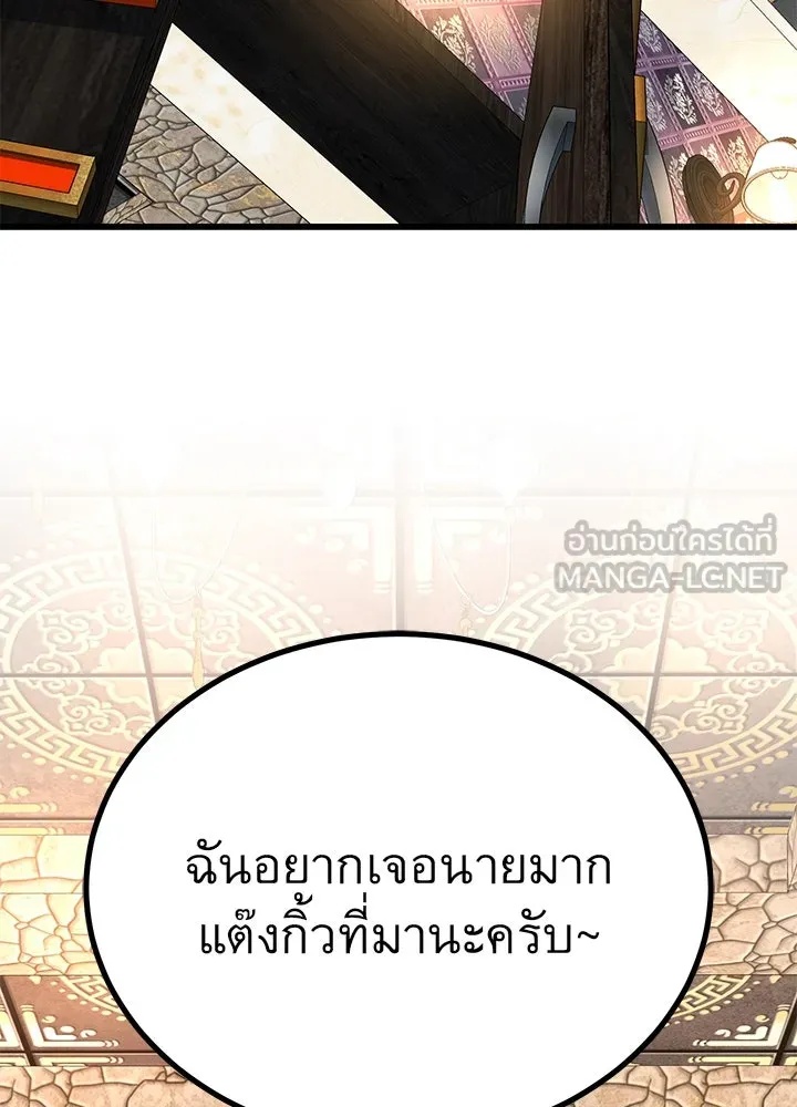 King of the Arena ตอนที่ 36 120