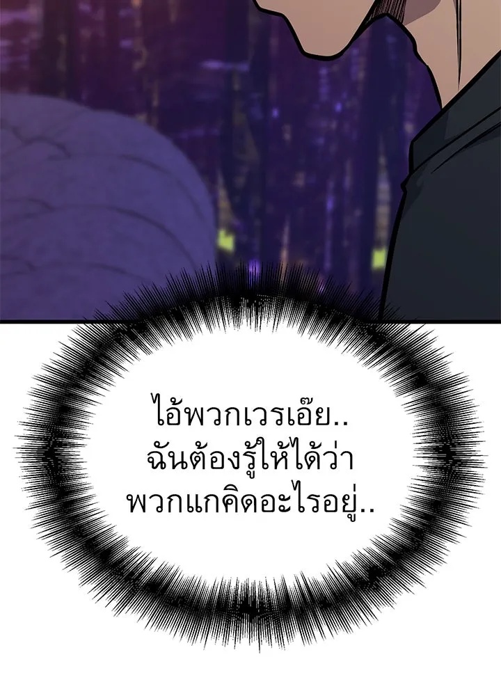 King of the Arena ตอนที่ 36 131