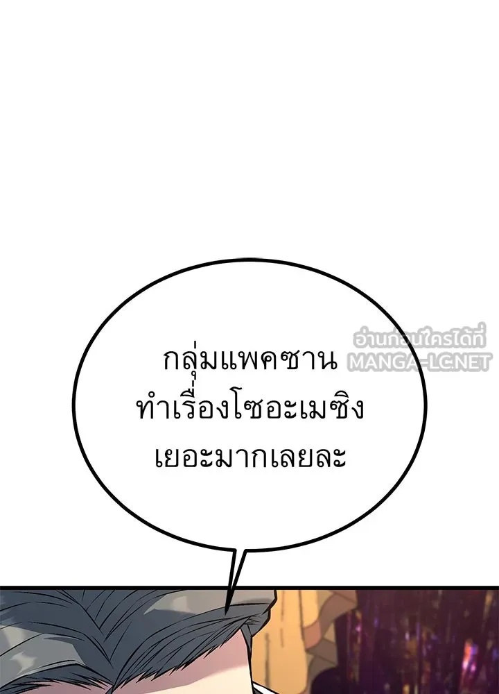 King of the Arena ตอนที่ 36 141