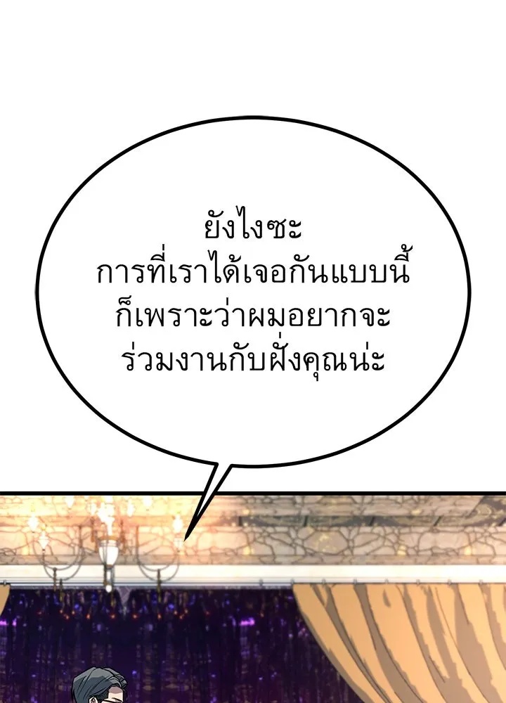 King of the Arena ตอนที่ 36 139