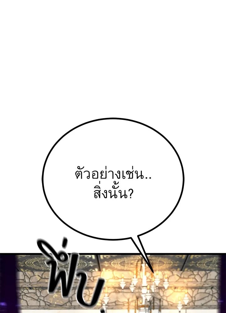 King of the Arena ตอนที่ 36 143