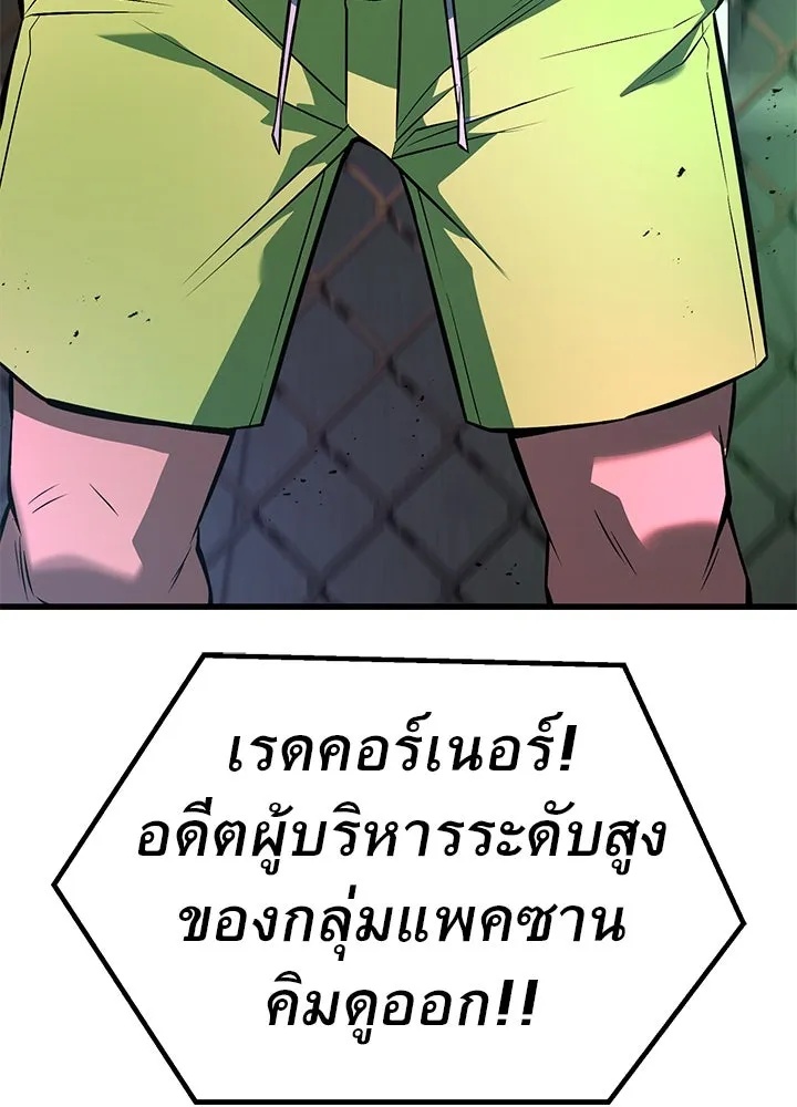 King of the Arena ตอนที่ 36 151