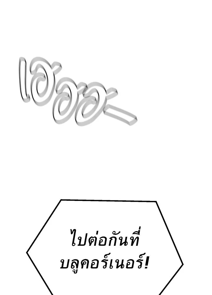 King of the Arena ตอนที่ 36 152