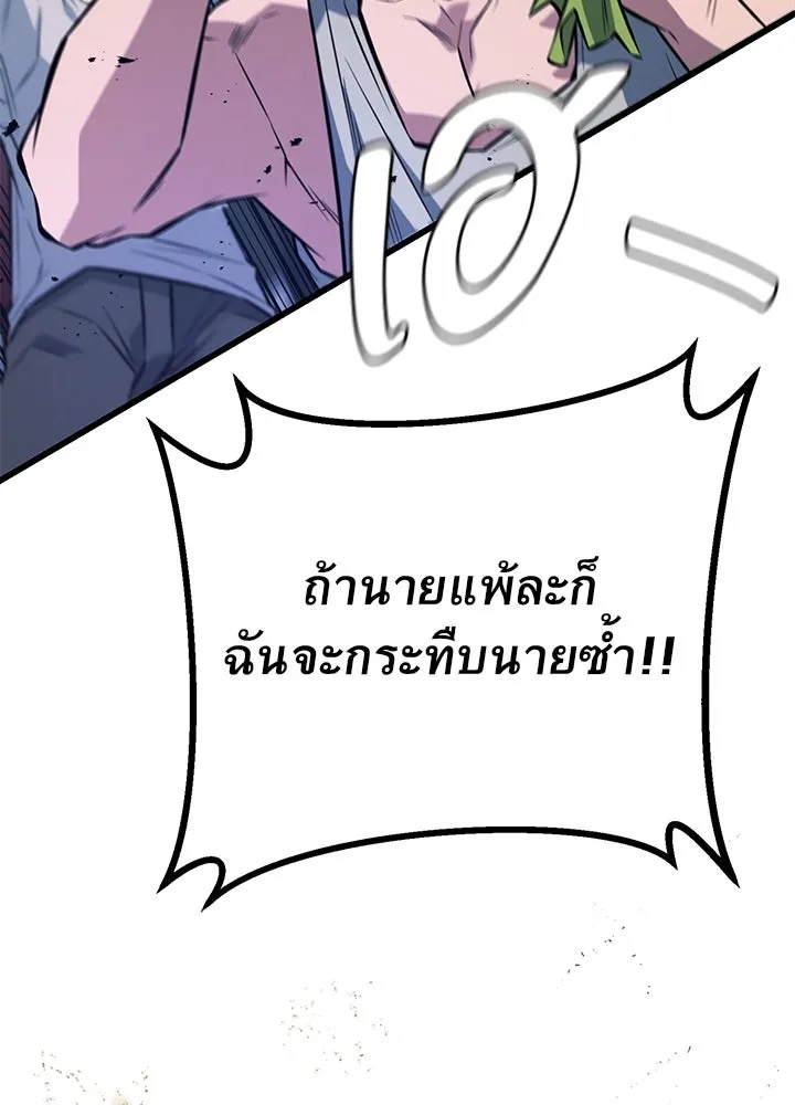 King of the Arena ตอนที่ 36 160