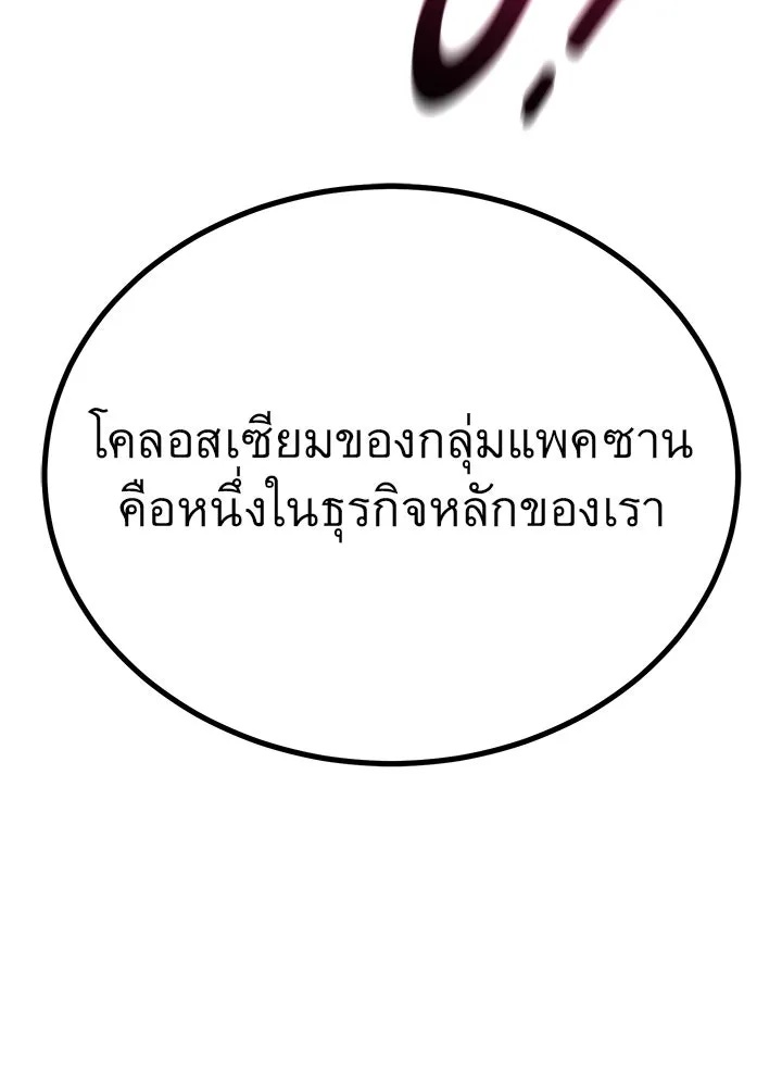King of the Arena ตอนที่ 36 163