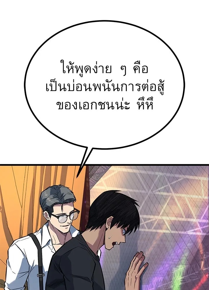 King of the Arena ตอนที่ 36 164