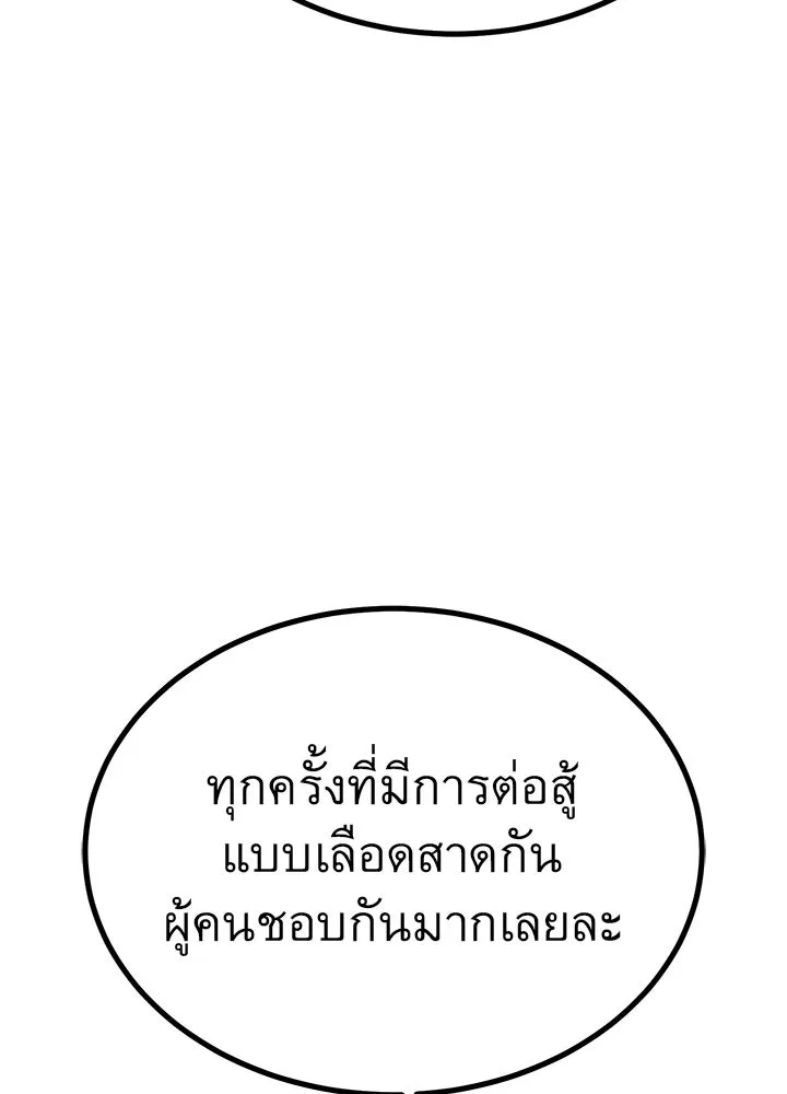 King of the Arena ตอนที่ 36 169